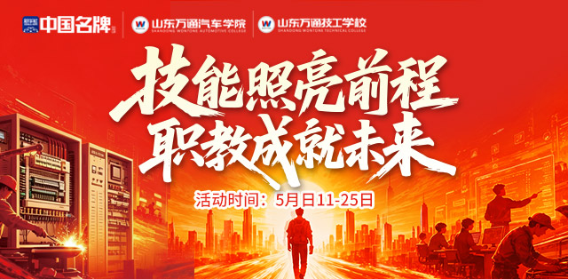 职教成就未来