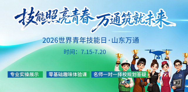 世界青年技能日