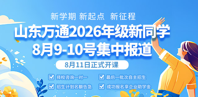 新同学集中报道