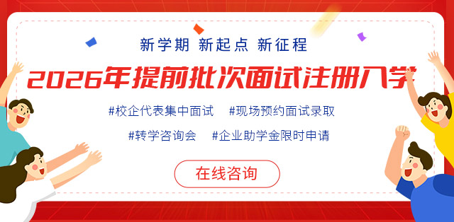 提前批次入学