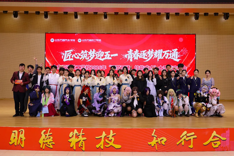 匠心筑梦迎五一，青春逐梦耀万通！山东万通五一联欢晚会圆满落幕！