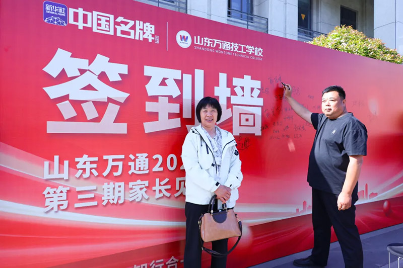 家校共育·见证成长 山东万通 2026 第三期家长见证会圆满落幕