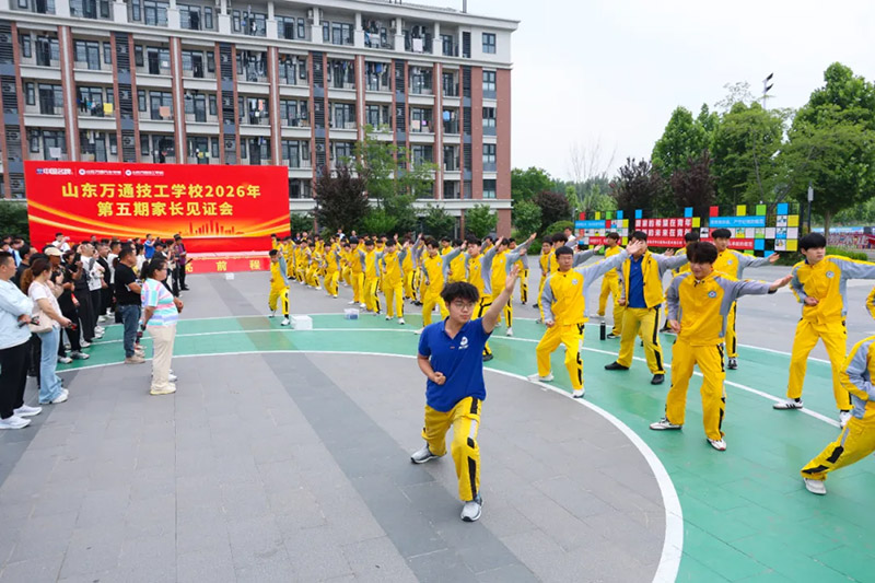 家校同心,见证成长丨山东万通2026年第五期家长见证会圆满落幕