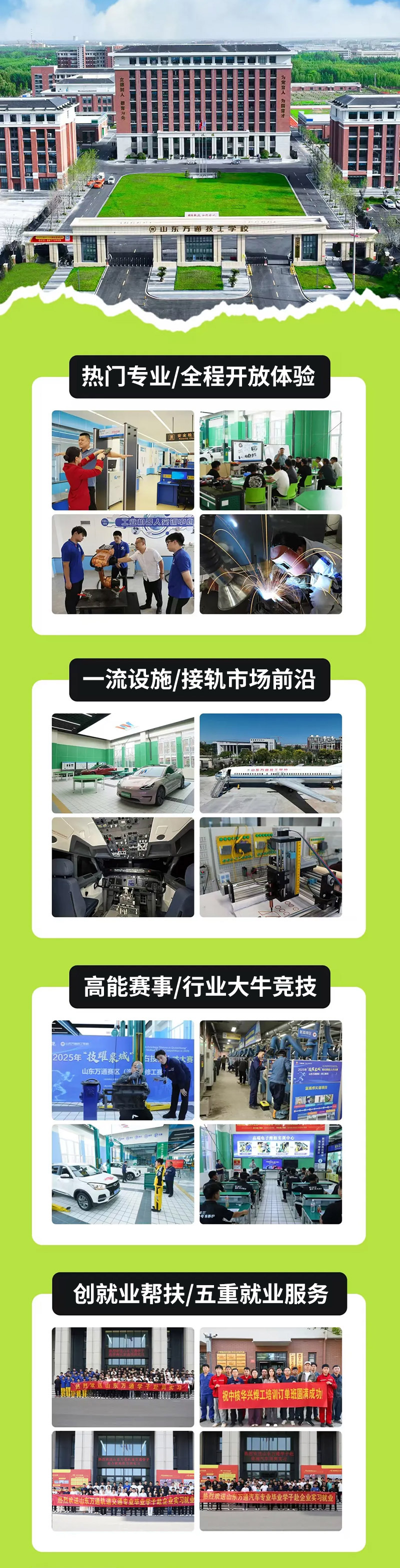 周末校园开放日,万通邀您来参观!