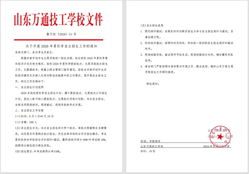 中考滑档急救!山东万通200个「学历+技能」自主招生席位倒计时开抢!