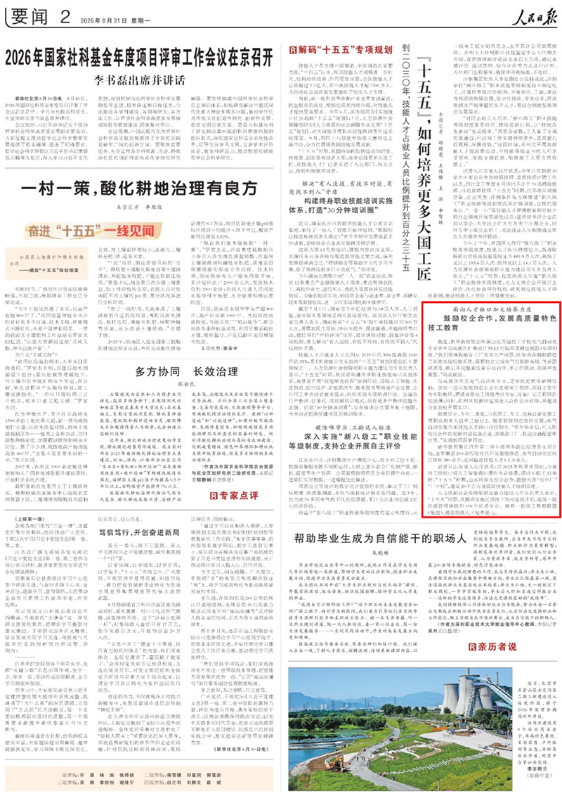 《人民日报》点赞山东万通:面向人才缺口加大培养力度 鼓励校企合作,发展高质量特色技工教育